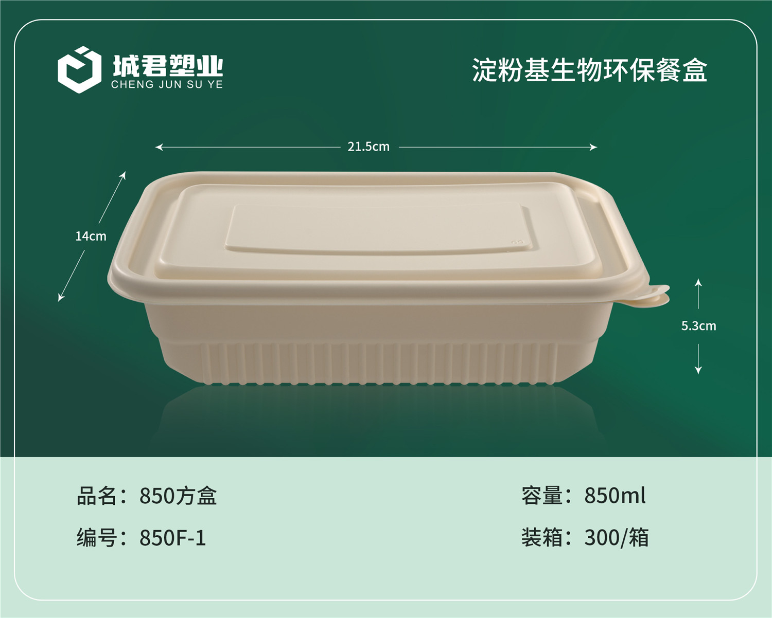 哈尔滨市锁鲜盒吸塑餐盒 - 方案