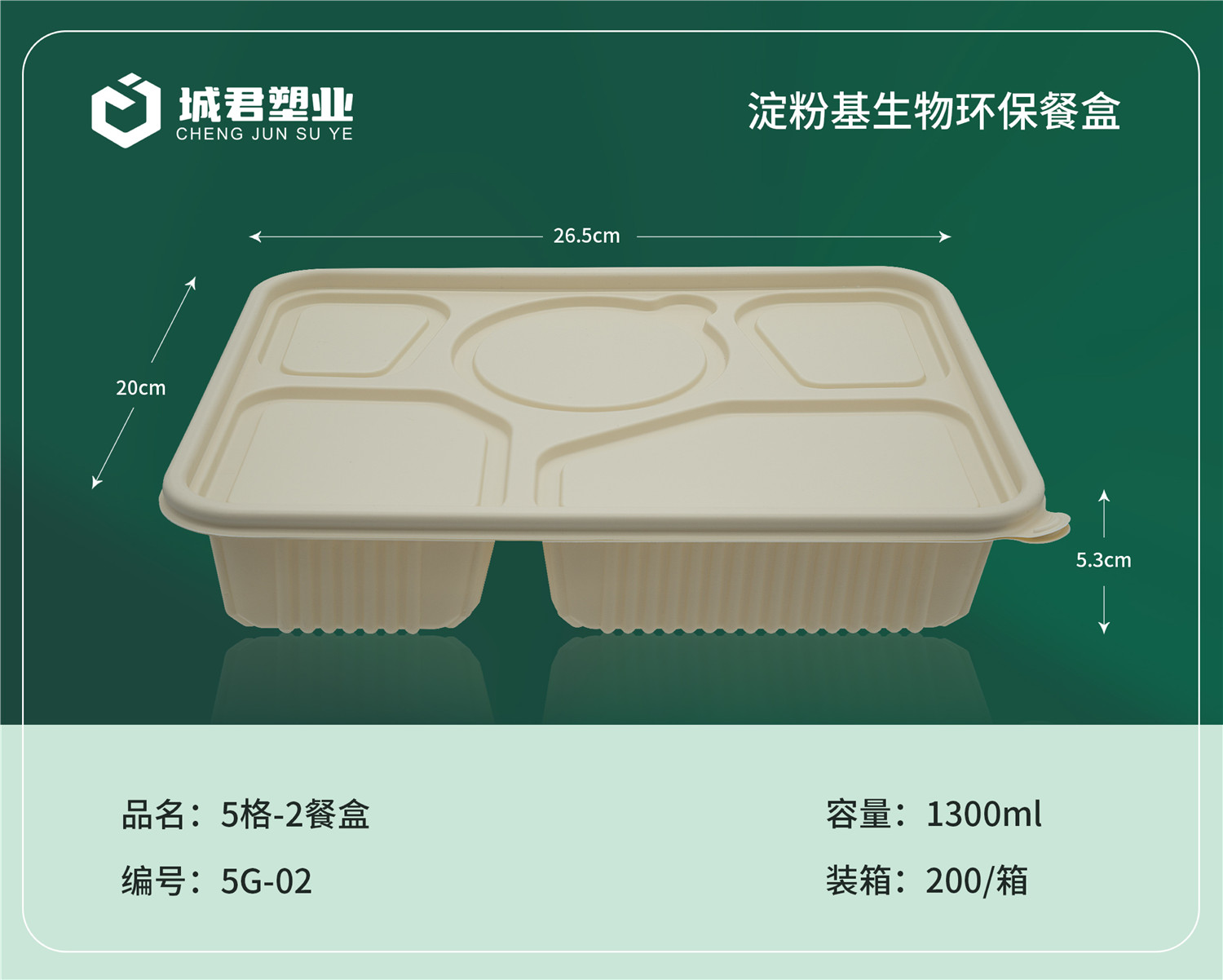哈尔滨市轻食餐盒玉米餐盒 - 方案